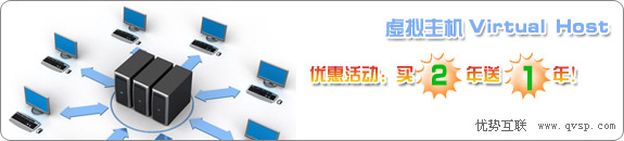虚拟主机,网站空间