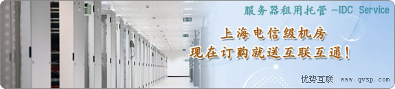 服务器租用,服务器托管,主机租用,主机托管